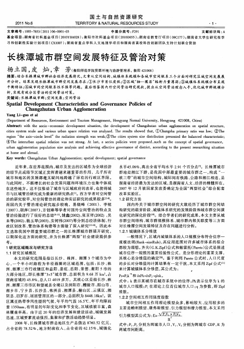 长株潭城市群空间发展特征及管治对策