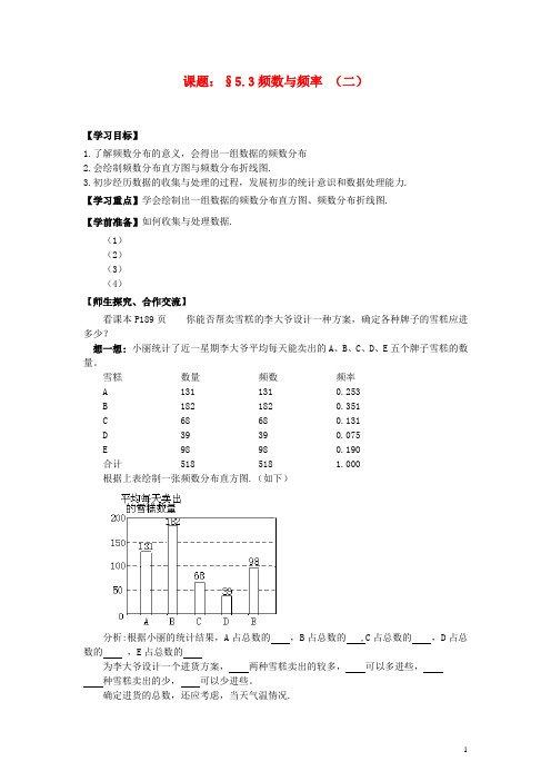 八年级数学下册 第五章 5.3 频数与频率学案(2)(无答案) 北师大版