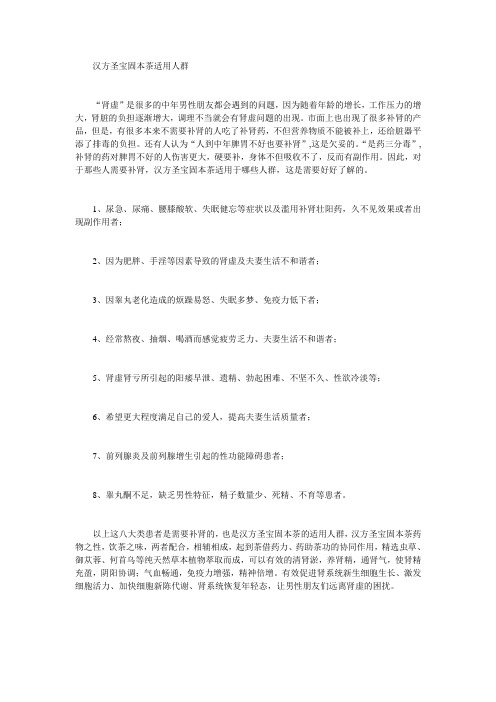 汉方圣宝固本茶适用人群
