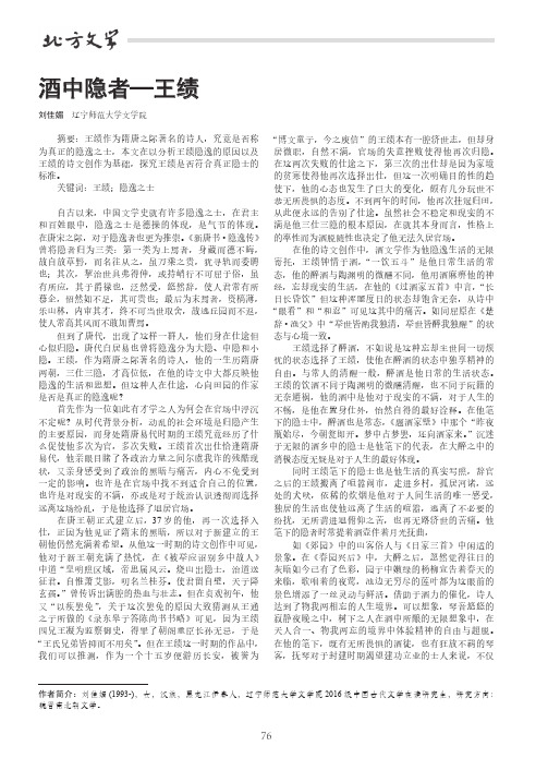 酒中隐者—王绩