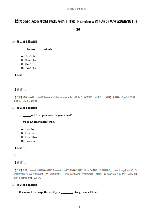 精选2019-2020年新目标版英语七年级下Section A课后练习含答案解析第七十一篇