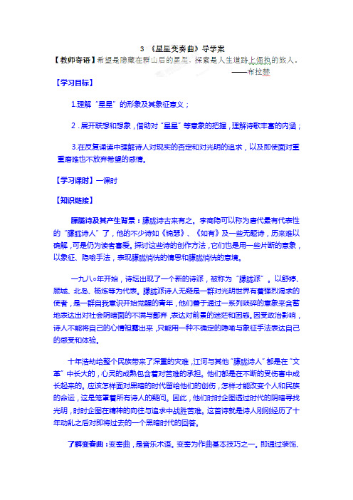 人教版  9上导学案精品：3星星变奏曲