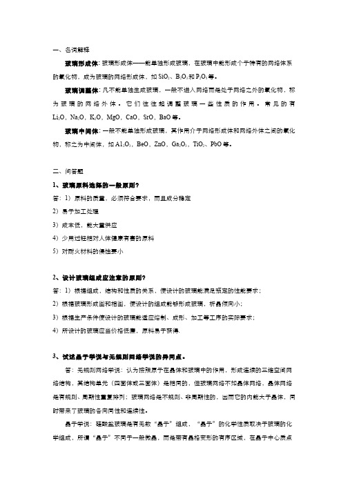 无机非金属材料工艺-习题作业-3-2习题答案