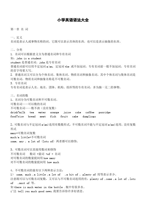 小学英语语法大全+小学英语单词总汇[1]