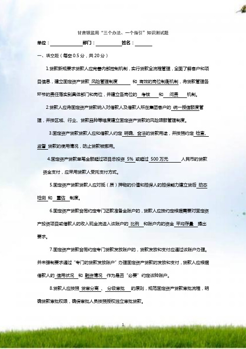 #三个办法一个指引试题(1)