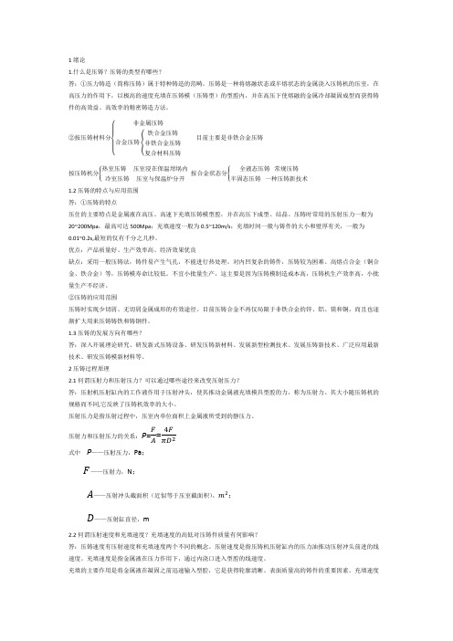 压铸