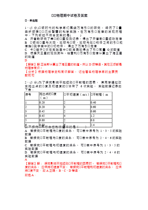 高一物理期中试卷及答案3.0