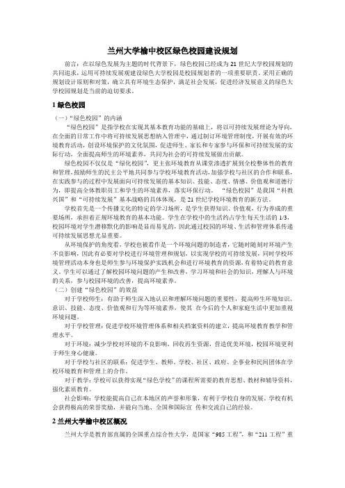 绿色校园环境规划 2