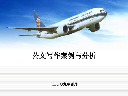 公文写作培训教材