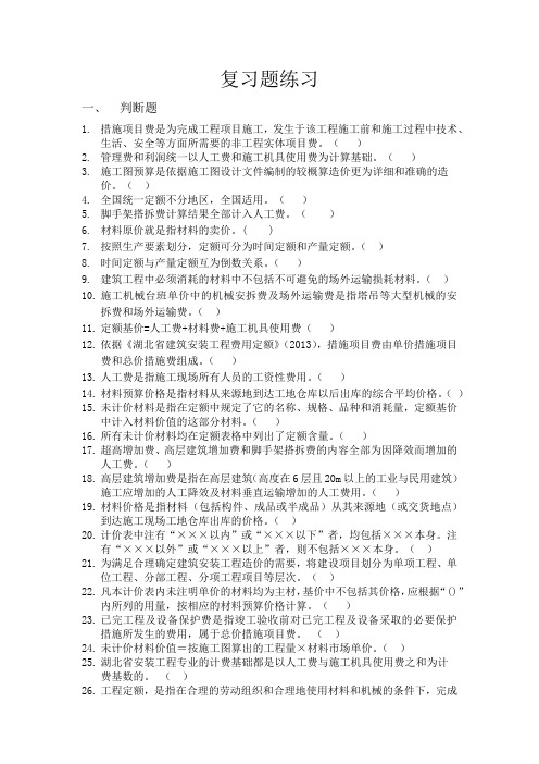 《安装计量与计价》复习题练习