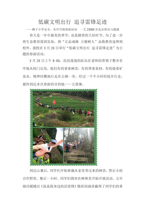 磨子小学春游简报