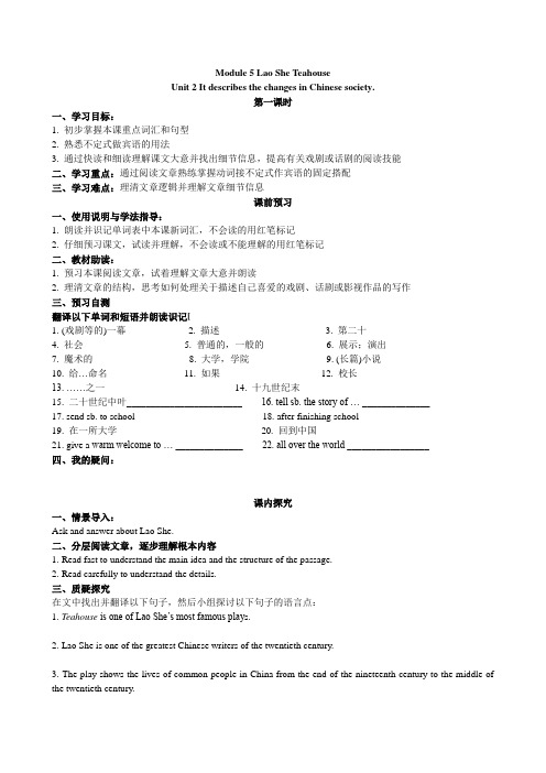 外研八上M5U2 It describes the changes导学案