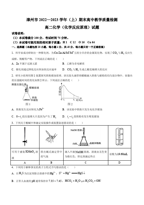 化学高二-福建省漳州市2022-2023学年高二上学期期末教学质量检测化学试题