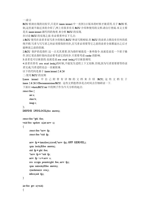 Linux RCU机制详解