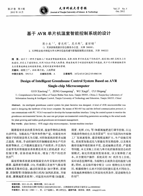 基于AVR单片机温室智能控制系统的设计