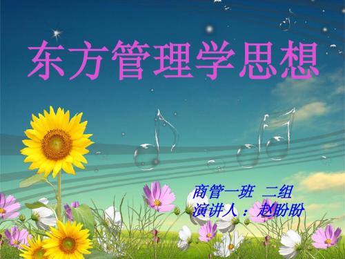 东方管理学