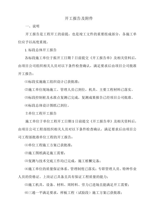 开工报告及附件