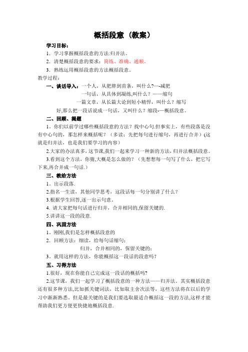 概括段意(教案)