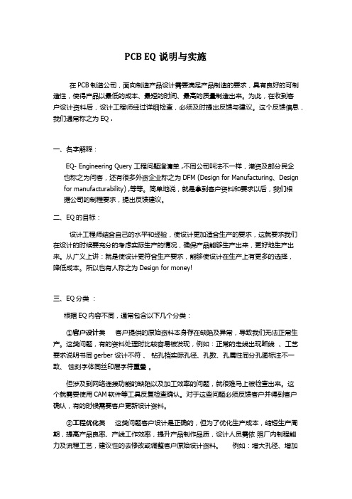 PCB行业问客EQ制作