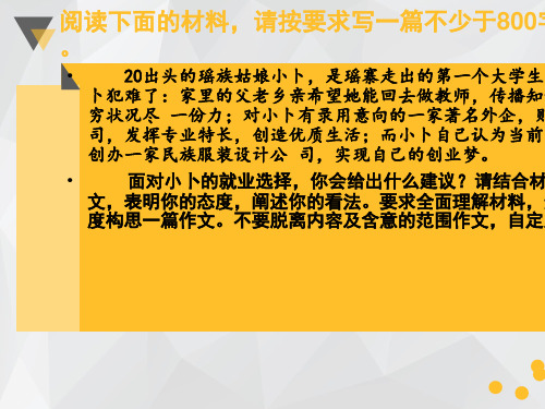 材料作文：瑶族姑娘小卜
