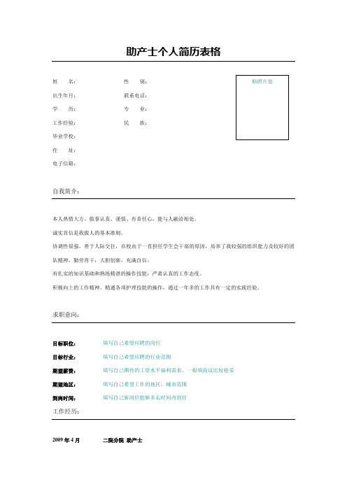 助产士简历