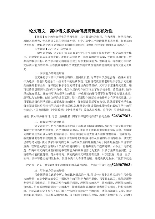 论文范文  高中语文教学如何提高课堂有效性