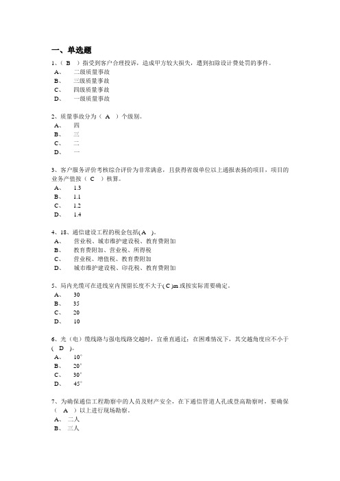 2012年第一次业务考试练习题汇总