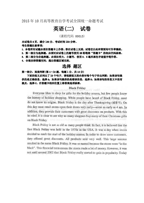 10月自考英语二(00015)试题及答案解析名师制作优质教学资料