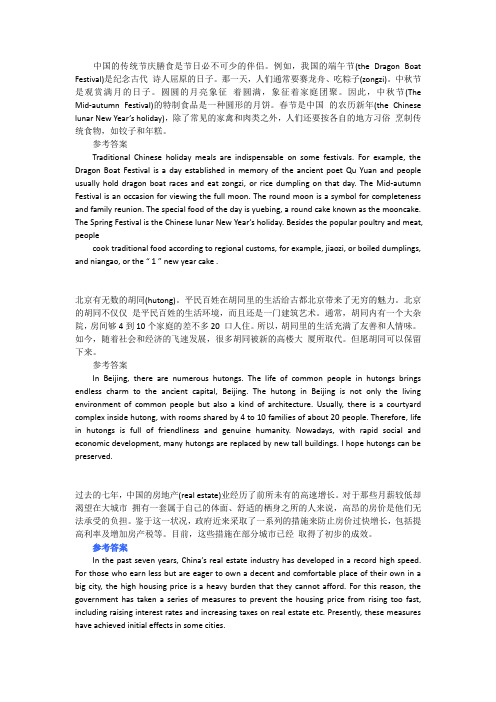 英语四级翻译