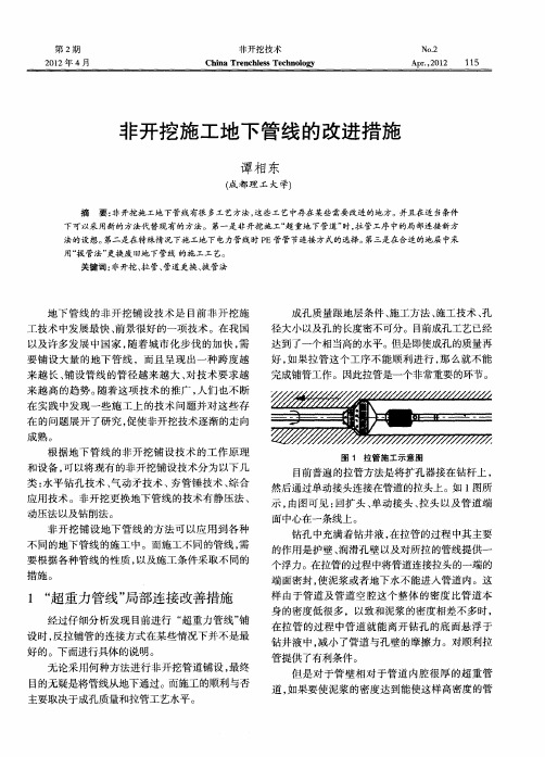 非开挖施工地下管线的改进措施