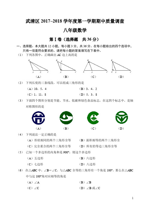 人教版八年级上期中质量调查数学试题含答案(含答案)