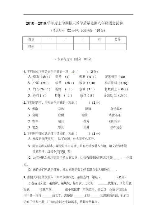 2018-2019学年部编人教版语文八年级上册期末测试卷(含答案)