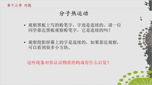 初中物理人教版《分子热运动》课件详解1