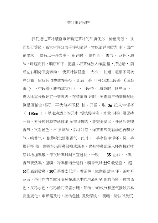 茶叶审评程序