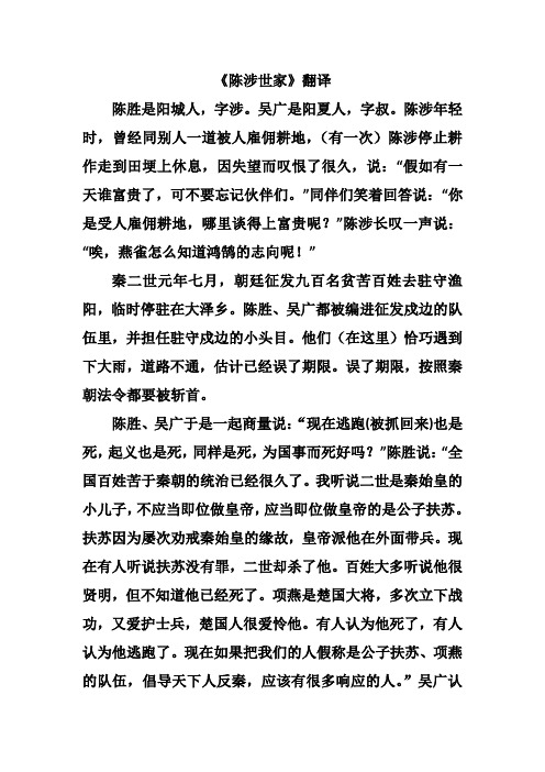 陈涉世家  翻译