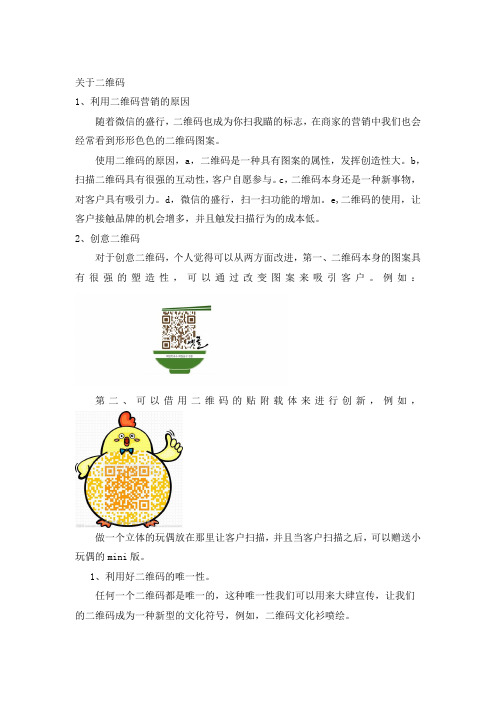关于二维码