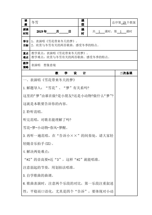 (精品)小学五年级上册音乐教案冬雪