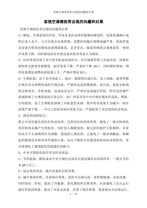 忽视空调清洗常出现的问题和后果