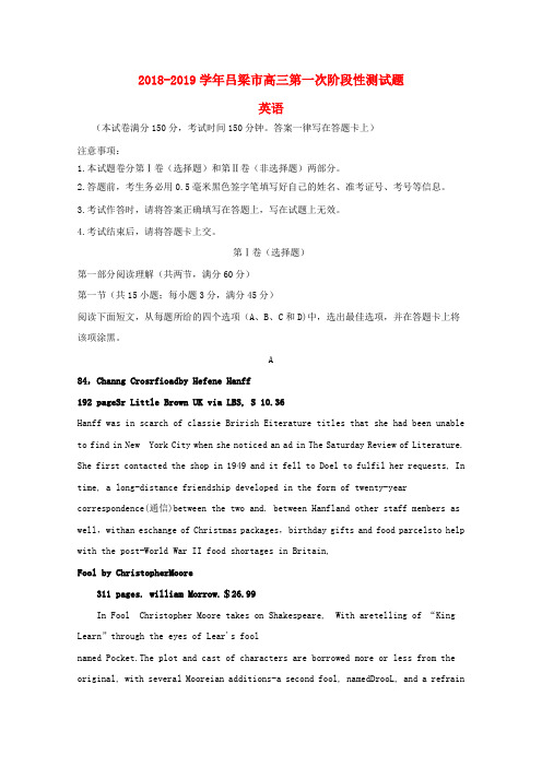 【教育资料精选】2019届高三英语上学期第一次阶段性测试试题