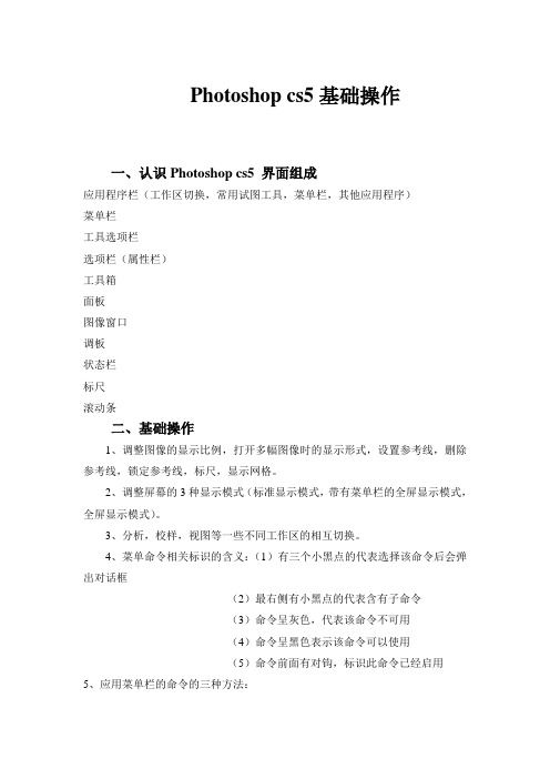 ps知识梳理