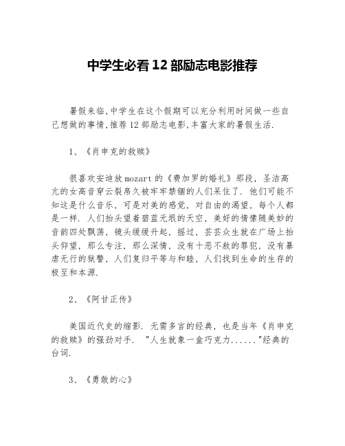 中学生必看12部励志电影推荐