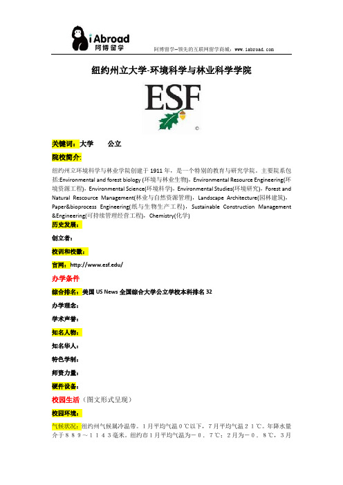 全面解读纽约州立大学-环境科学与林业科学学院