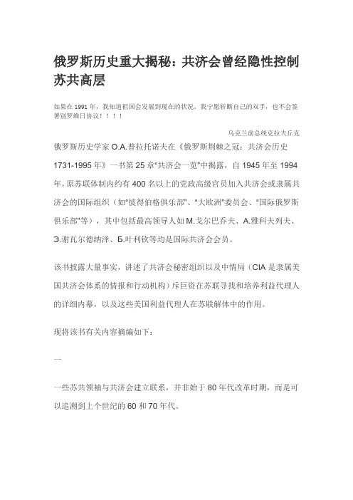 俄罗斯历史重大揭秘：共济会曾经隐性控制苏共高层