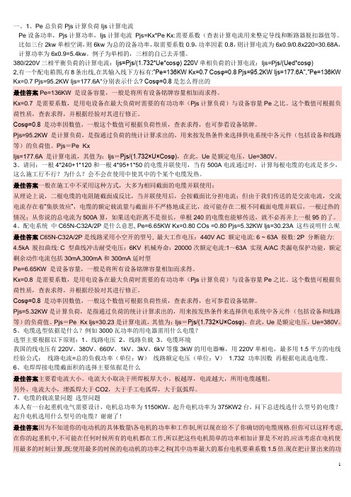 pe总负荷pjs计算负荷ijs计算电流