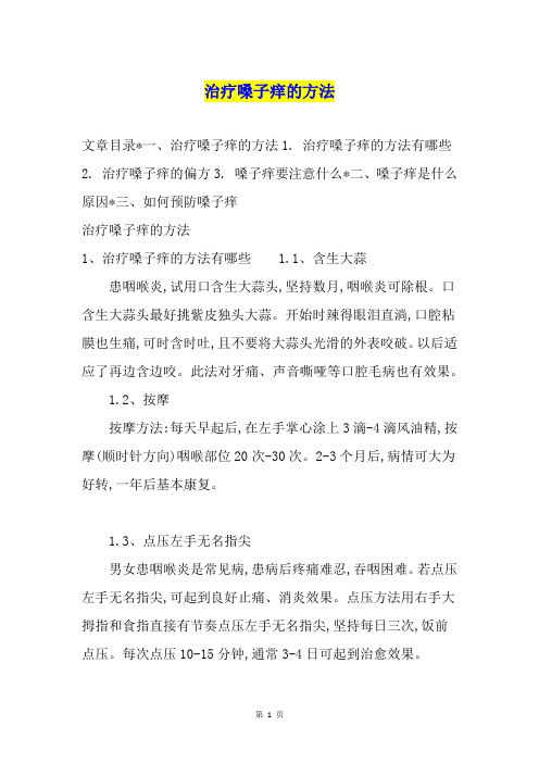 治疗嗓子痒的方法