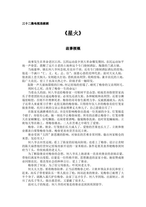 三十二集电视连续剧