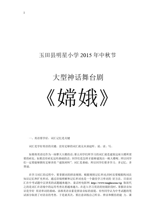 六年级玉田县明星小学2015年中秋节大型神话舞台剧《嫦娥》