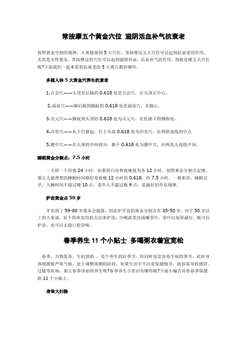 常按摩五个黄金穴位 滋阴活血补气抗衰老