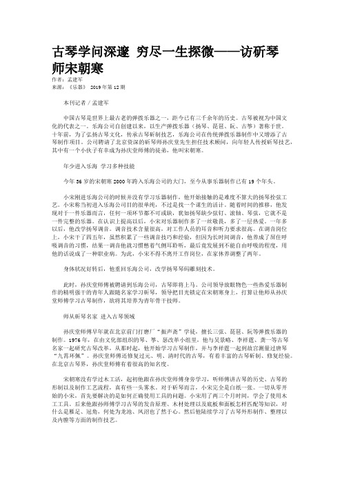 古琴学问深邃 穷尽一生探微——访斫琴师宋朝寒