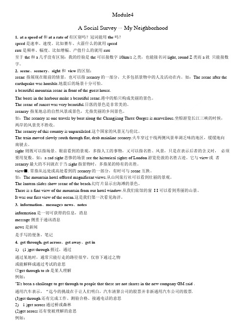 外研版必修一ModuleFour词汇讲解.doc